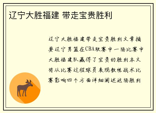 辽宁大胜福建 带走宝贵胜利